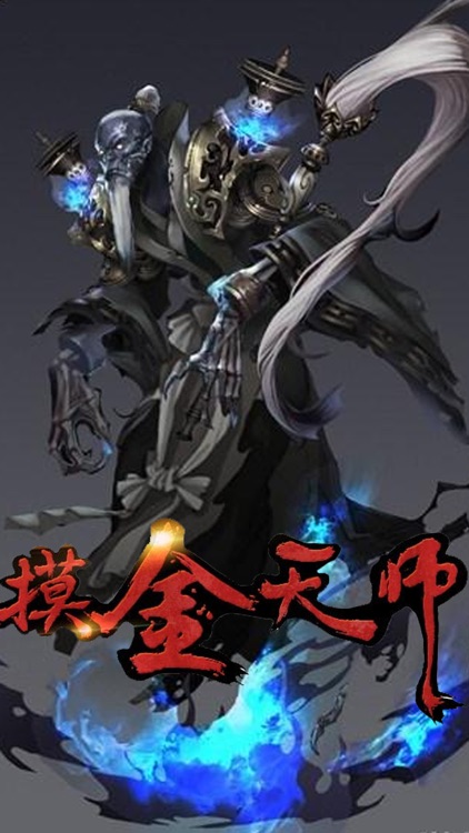 摸金天师—风尘散人著有声小说by Bing Yu