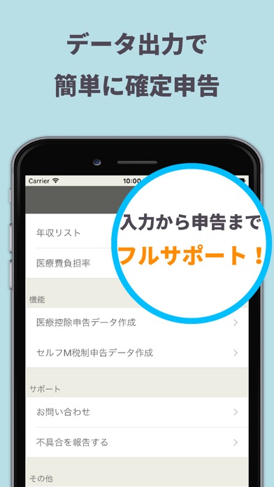 Smart医療費-登録不要で簡単・医療費管理 screenshot1
