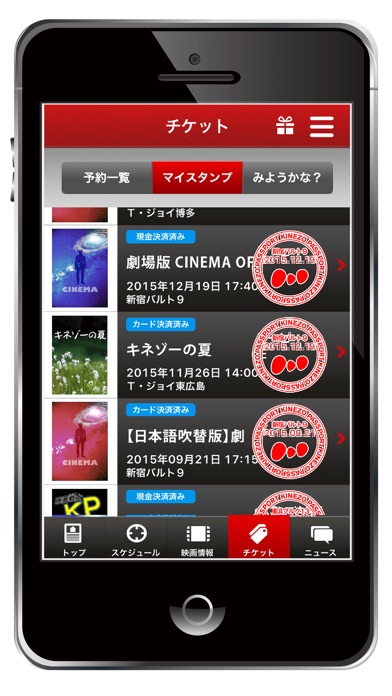 キネパス アプリでカンタン便利な映画チケット予約のスクリーンショット4 キネパス アプリでカンタン便利な映画チケット予約のスクリーンショット4