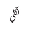 Akly - منصة أكلي