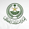 الخدمات الإلكترونية لأمارة منطقة حائل