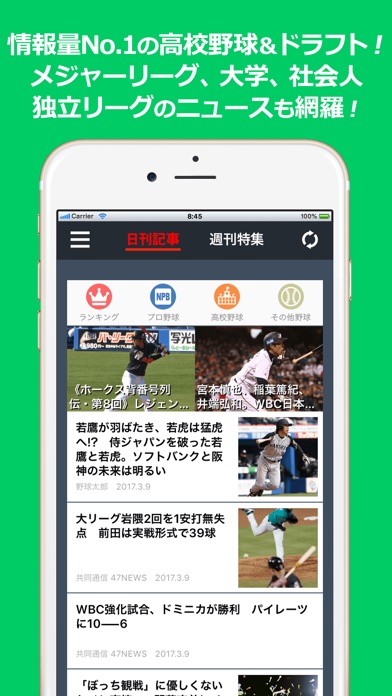 野球太郎Pocket screenshot1