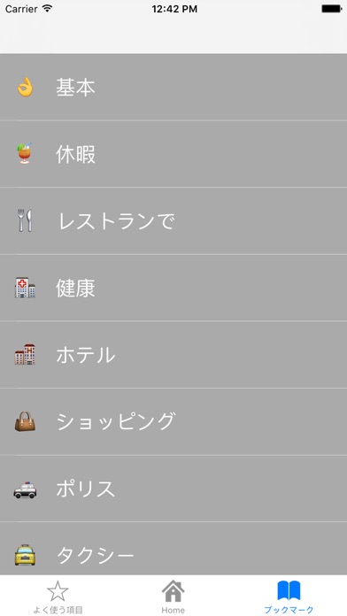 iPhone スクリーンショット 3