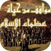 عظماء الإسلام