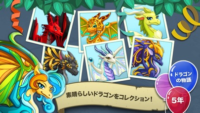 ドラゴンストーリー™のスクリーンショット2 ドラゴンストーリー™のスクリーンショット2