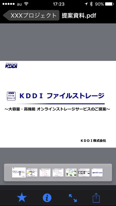 KDDI ファイルストレージのおすすめ画像5