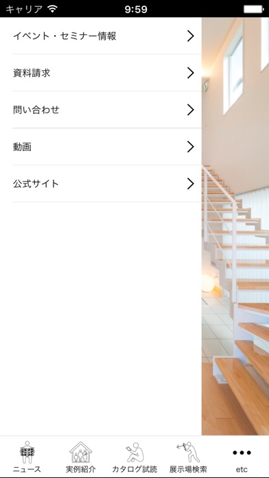 レオハウス　住宅カタログアプリ screenshot1