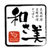 すっぽん・貝鮮料理・炭焼料理 和さ美(わさび)