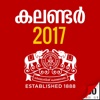 Manorama Calendar 2017 calendar