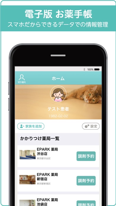 iPhone スクリーンショット 1