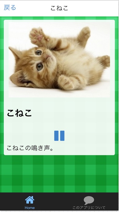 Telecharger 音で学ぶ動物の鳴き声 Pour Iphone Ipad Sur L App Store Education