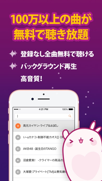 無料音楽聴き放題のアプリ Music Bo... screenshot1