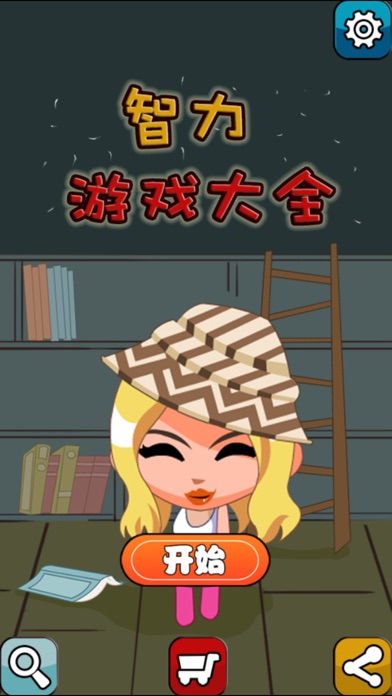 智力游戏大全-最火的免费益动单机游戏:在 Ap