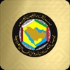 الأمانة العامة لمجلس التعاون لدول الخليج العربية