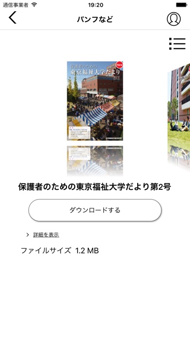 東京福祉大学 スクールアプリのおすすめ画像2