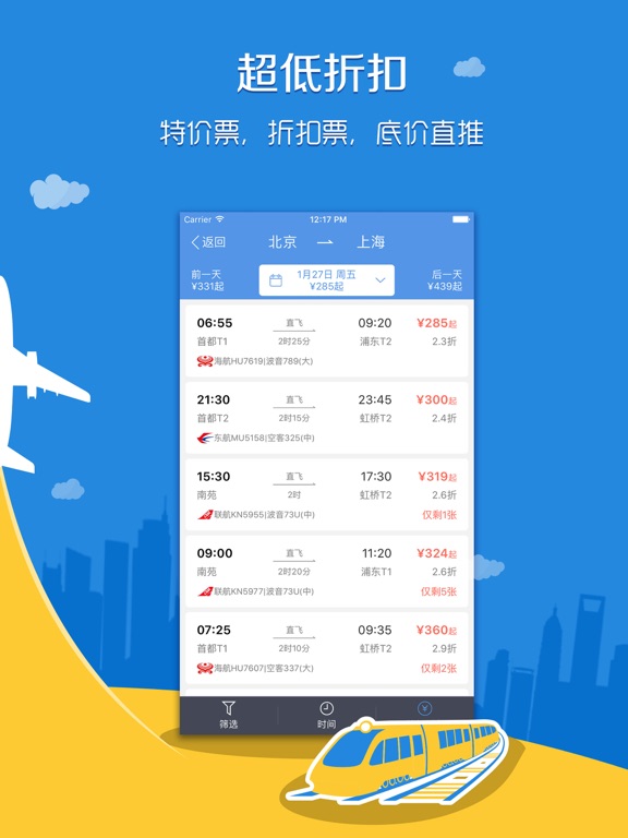 智行飞机票-机票、火车票、汽车票一站式服务