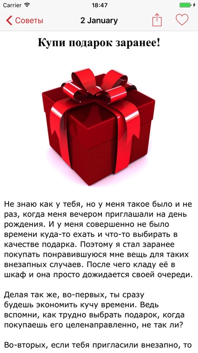 Снимок экрана iPhone 2