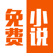 免费小说大全-100万小说免费阅读器