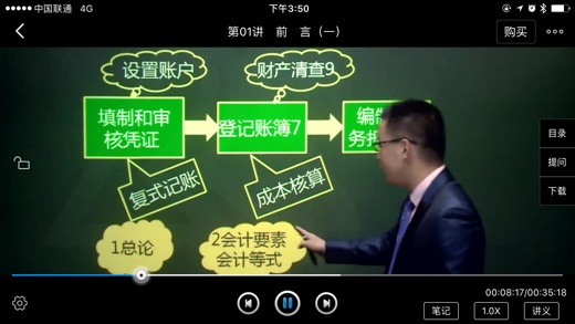 会计移动课堂-2017注册会计师、初\/中级会计资