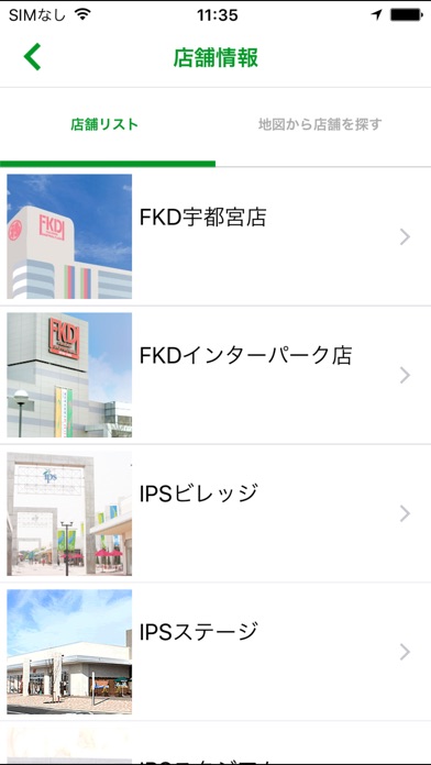 福田屋百貨店 - 栃木の大型ショッピングモ... screenshot1