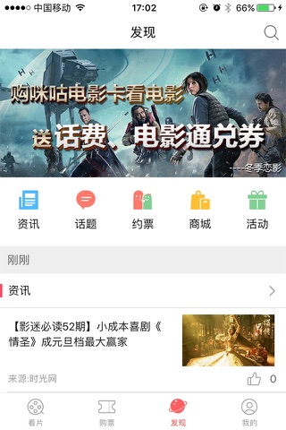 咪咕影院-看大片在线选座购票 screenshot