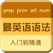 英语语法专业版-小学,初中,高中英语语法大全