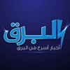 موقع البرق