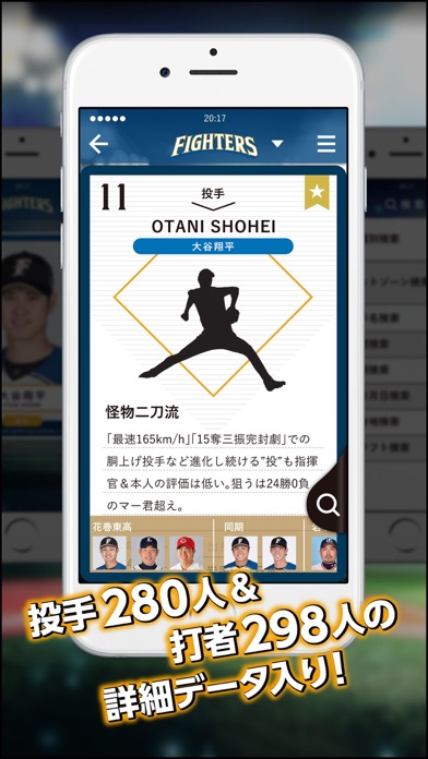 2017プロ野球プレイヤーズファイル・アプリ screenshot1