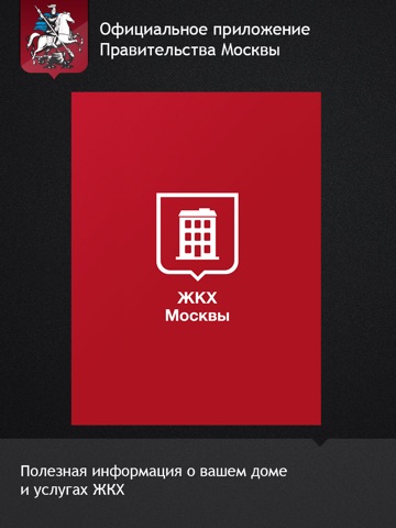 Скриншот из ЖКХ Москвы