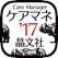 晶文社のケアマネシリーズ'17(アプリ版)