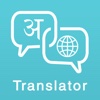 Hindi Translator To Any Language facebook translator