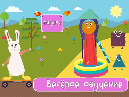 Скачать игру Учим фигуры и цвета Детские игры для детей малышей