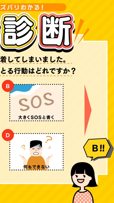 運命の人もわかる㊙性格診断【付録:㊰の心理テスト】のスクリーンショット2 運命の人もわかる㊙性格診断【付録:㊰の心理テスト】のスクリーンショット2