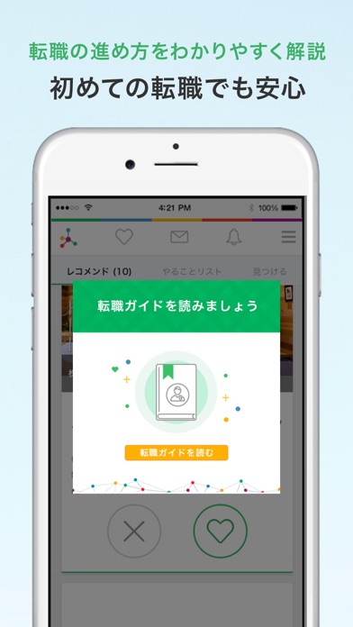 iPhone スクリーンショット 3
