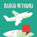 플레이윙즈 - 항공권 특가알림