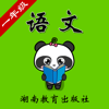 NINGBO KAIZHI INFORMATION TECHNOLOGY CO.,LTD - 湘教版小学语文一年级-熊猫乐园同步课堂 artwork