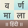 Hindi Alphabet Chart - Pronounce & Identify alphabet chart 