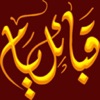 قبائل يام