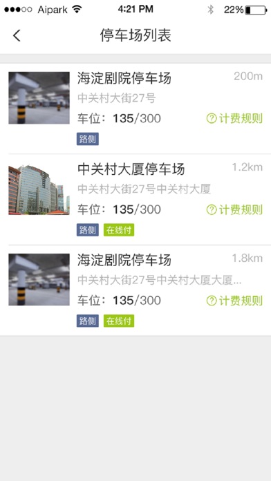 邯郸爱泊车 on the App Store