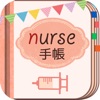 「ナース手帳」~看護師さんのシフト勤務やスケジュールのカレンダーアプリ