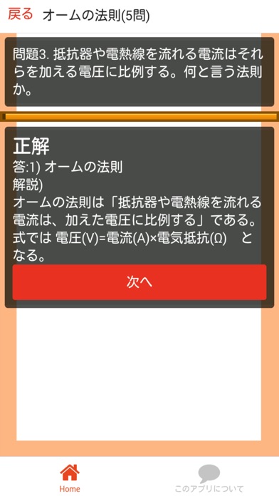 中2 理科 総チェック問題集 中学理科 定期テスト高校受験 Iphoneアプリ Applion