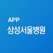 삼성서울병원