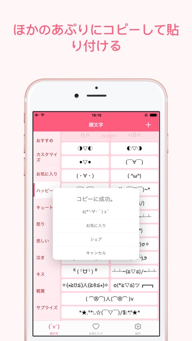 ファンシー顔文字 - 萌える顔文字キーボード screenshot1