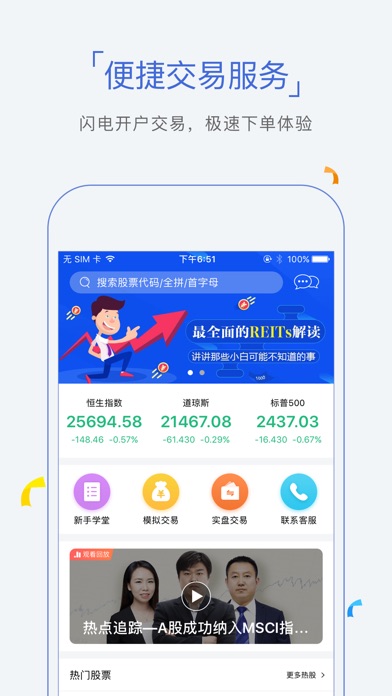 股票牛-寰盈证券港股美股投资:在 App Store 上