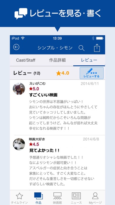 iPhone スクリーンショット 3