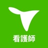 看護師 国家試験&就職情報【グッピー】