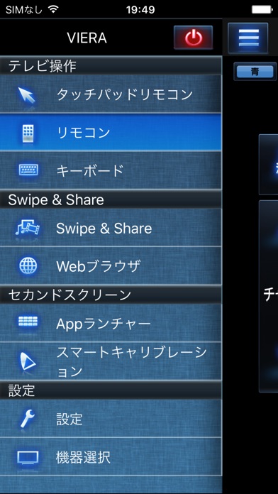 Panasonic TV Remote 2のスクリーンショット1 Panasonic TV Remote 2のスクリーンショット1