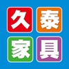 JT久泰家具:適合您的居家家具