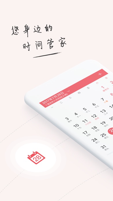 人生日历 - 农历时间提醒记事工具:在 App Stor