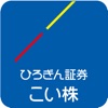 株式取引アプリ - 「こい株」 -
